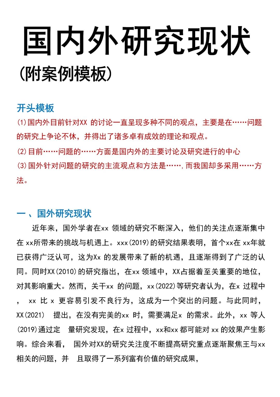 开题报告中最难的部分，国内外研究现状