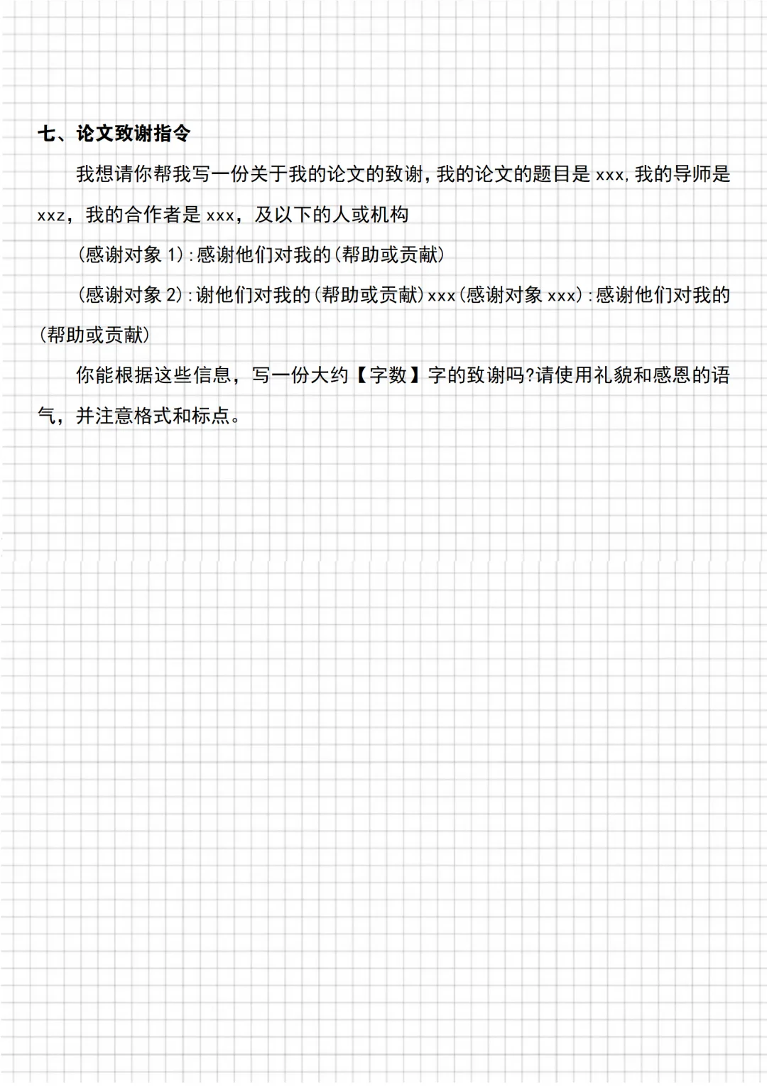 东拼西凑的初稿是不会有好结果的！！！