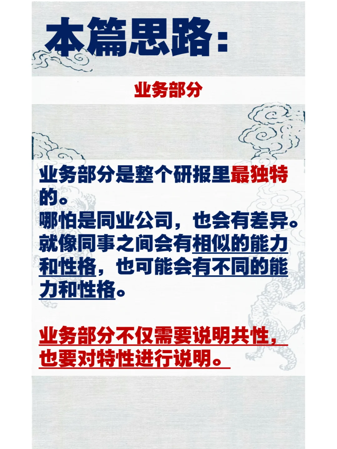 研报撰写攻略 四、公司业务部分