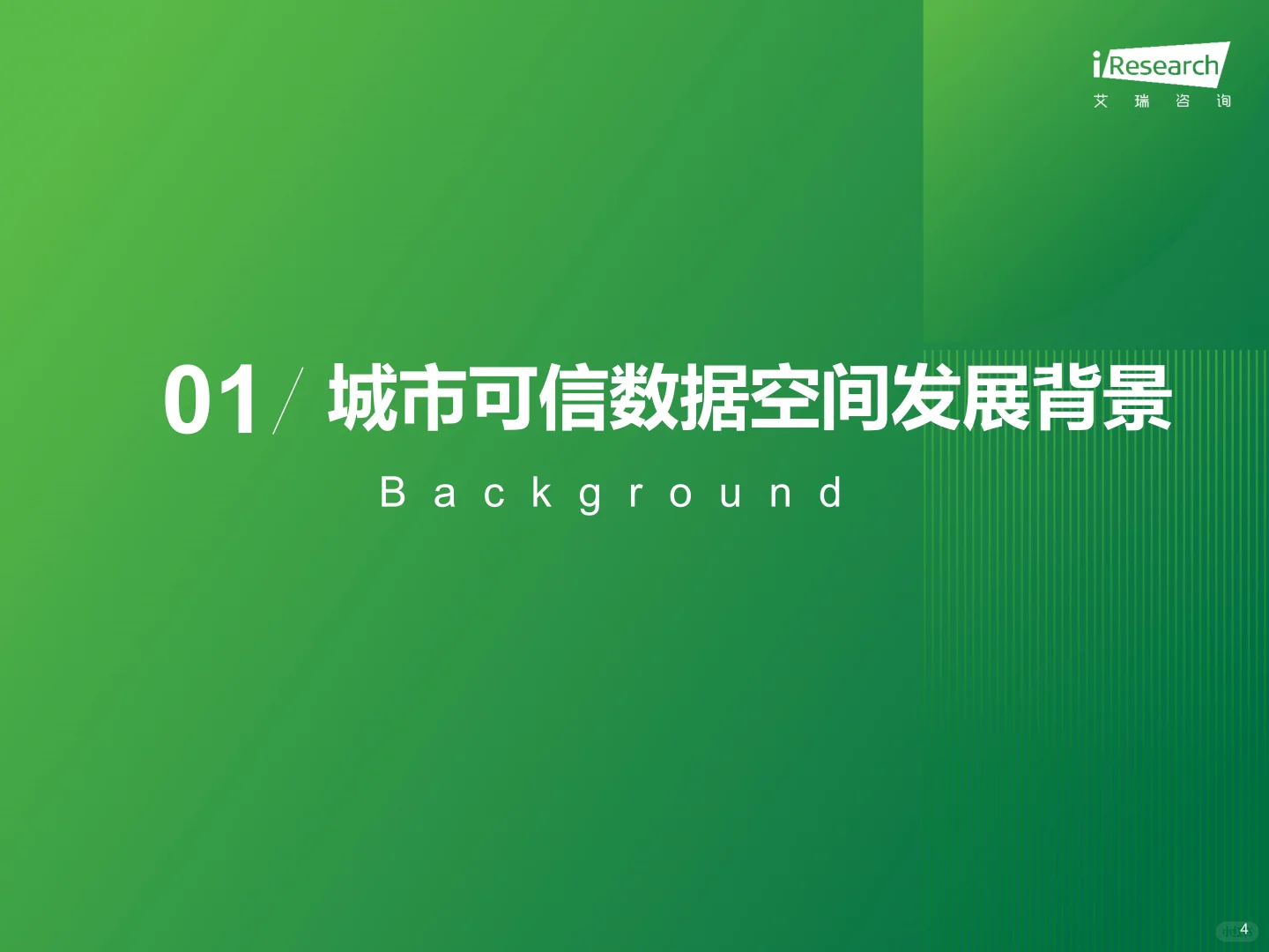 2025年中国城市可信数据空间行业研究报告