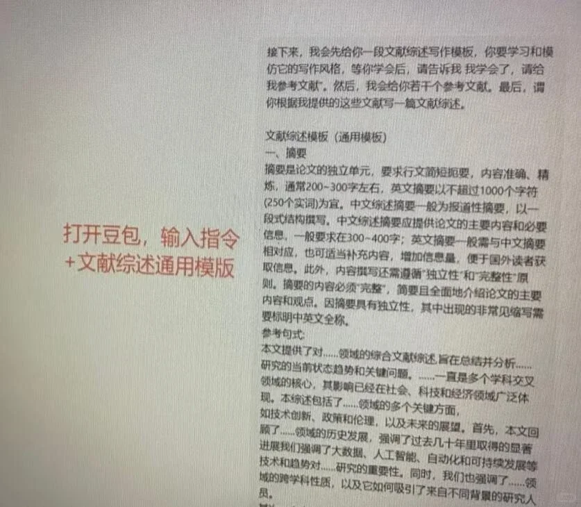豆包+国内外研究现状=绝杀！（附模板）