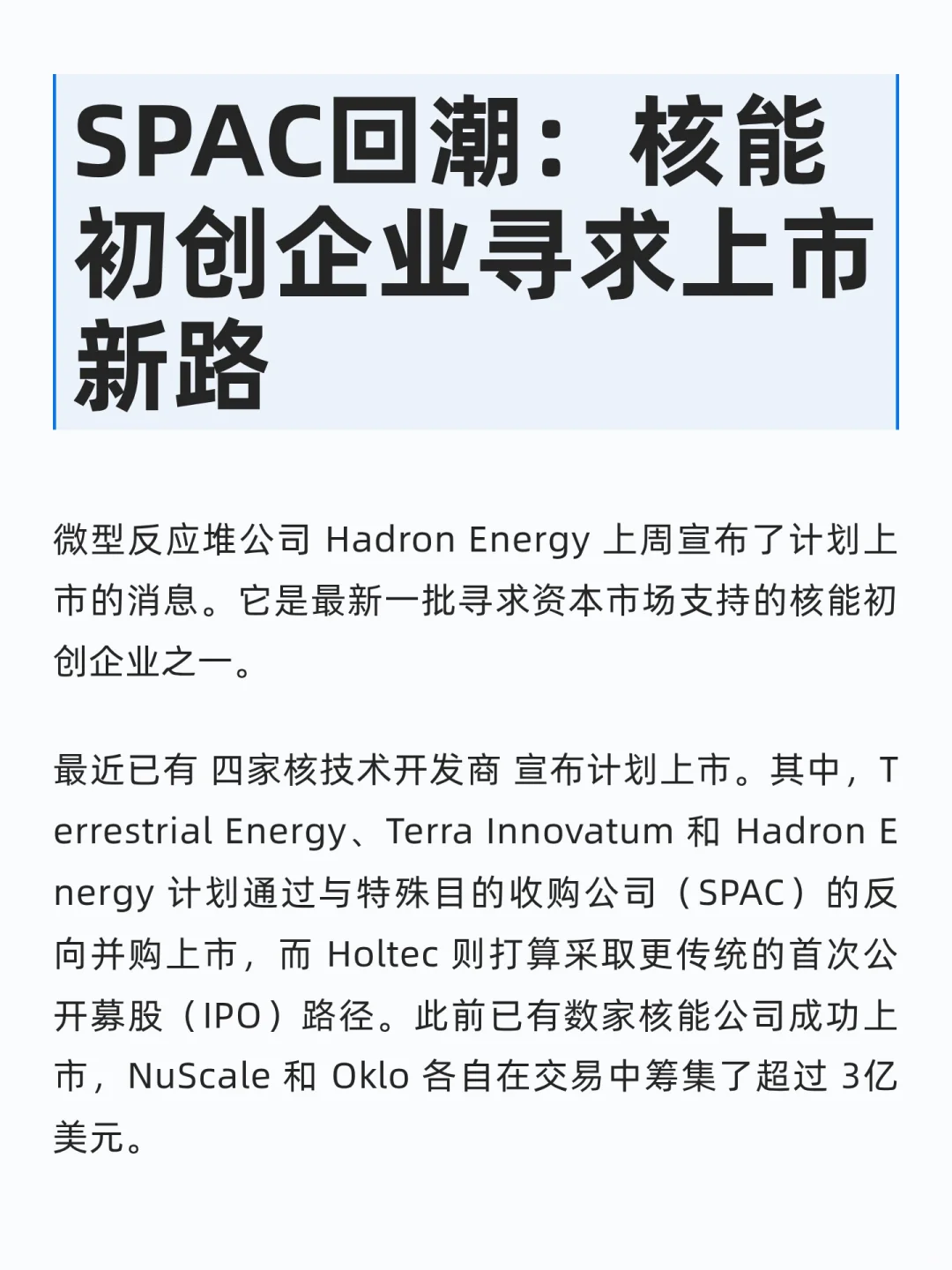 AI点燃核能热：SPAC融资卷土重来