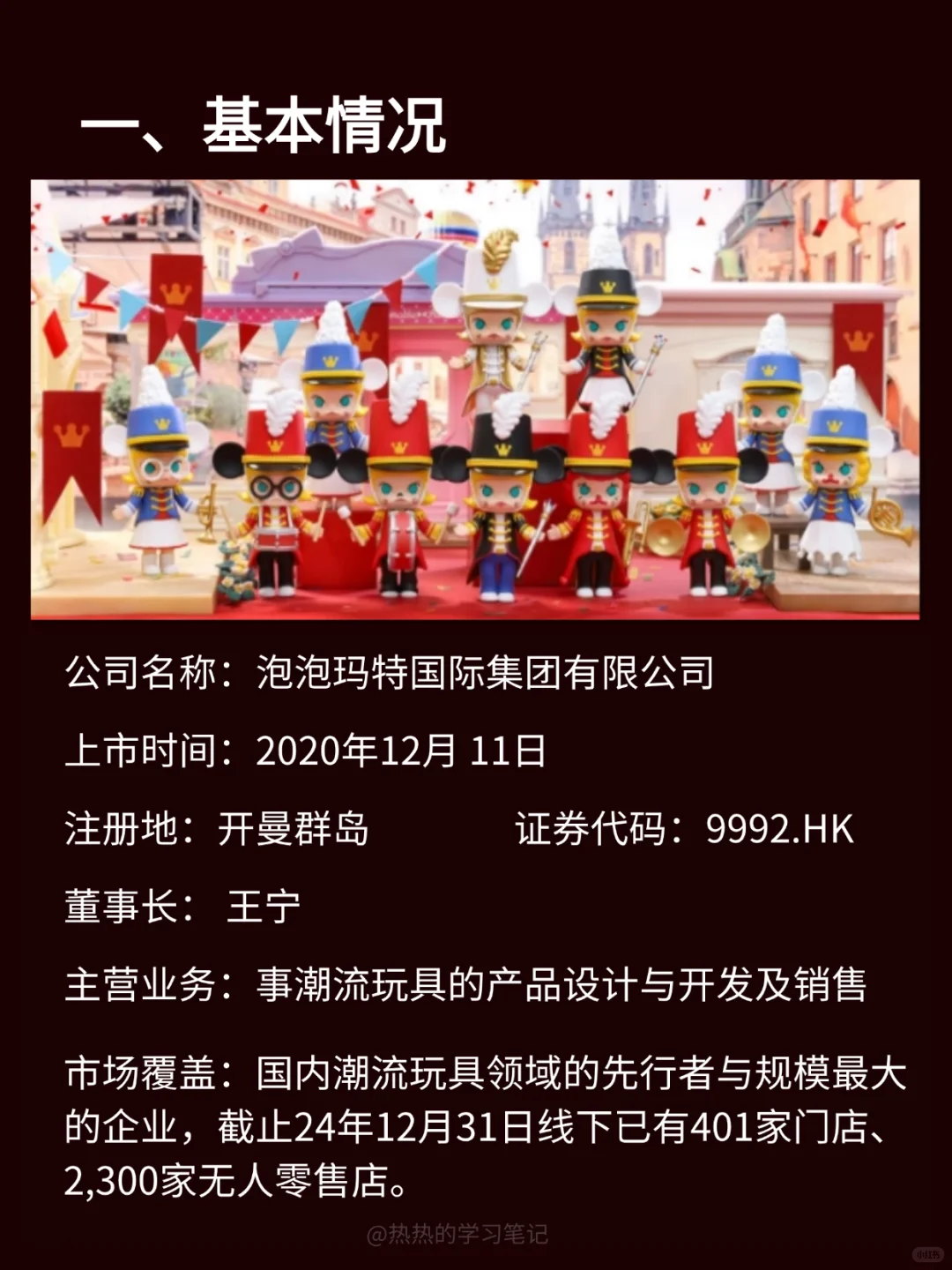财务报表分析-NO.5 泡泡玛特