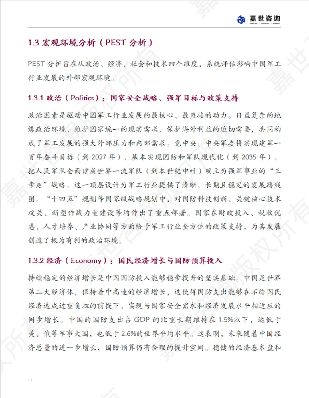 2025中国军工行业现状报告 解锁强军时代