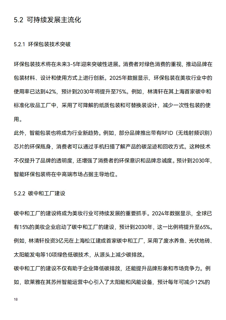 📑今日研究报告：美妆行业2025（下）