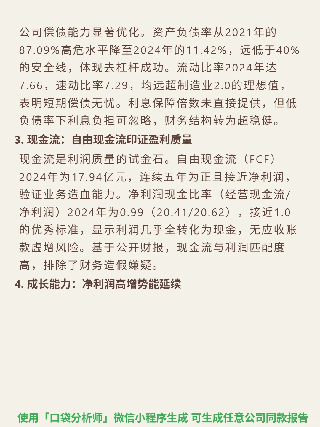 巨子生物 4000 字深度研报