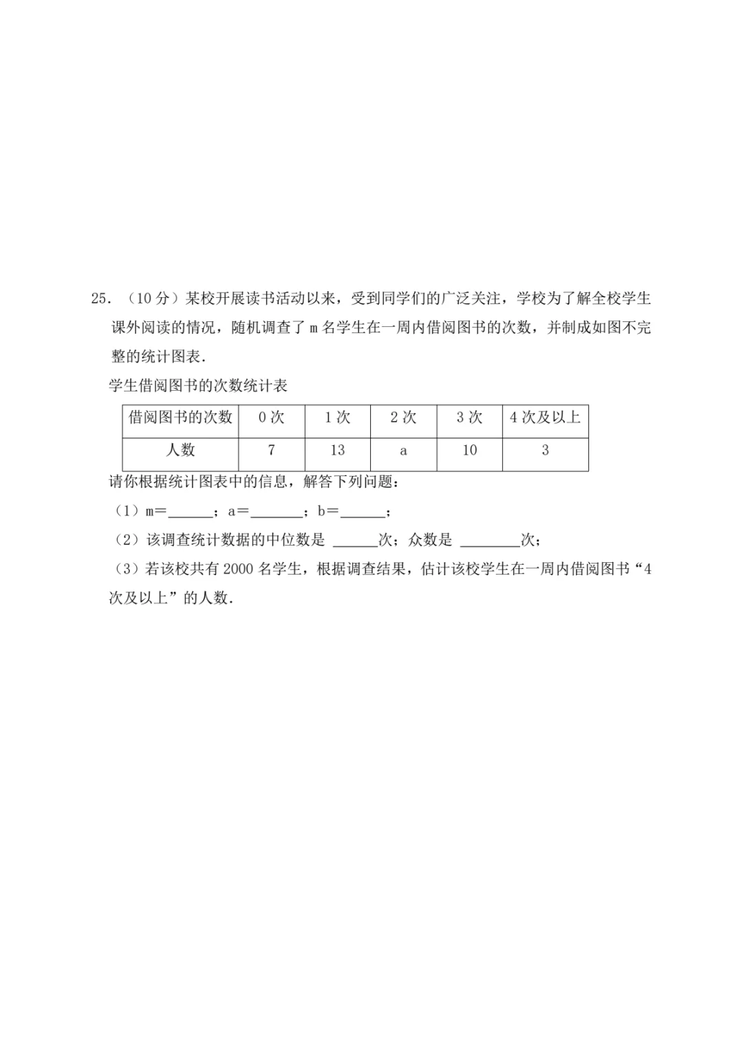 八年级数学下册《数据的分析》单元测试卷