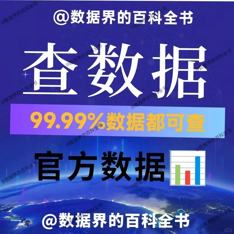 代找数据，又准又快！