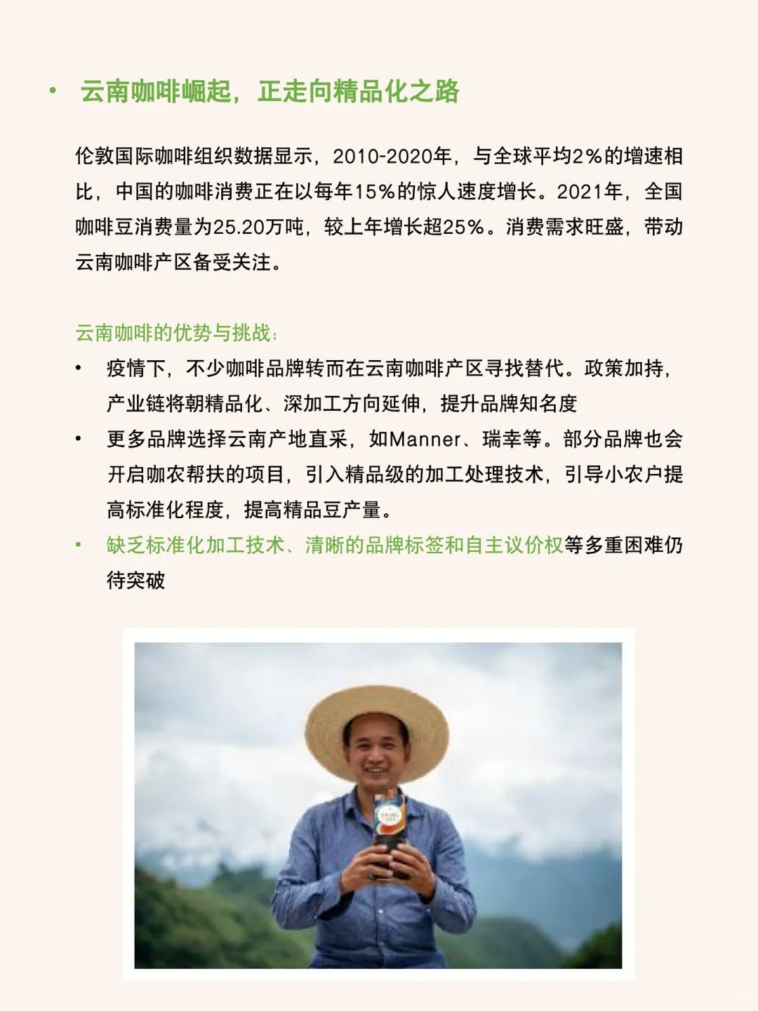每天研究一篇行业报告：咖啡行业七大风向