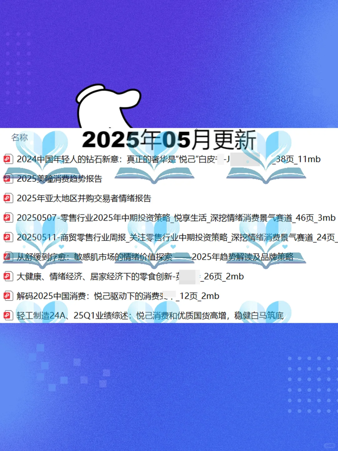 2025情绪价值行业研究报告情绪经济消费