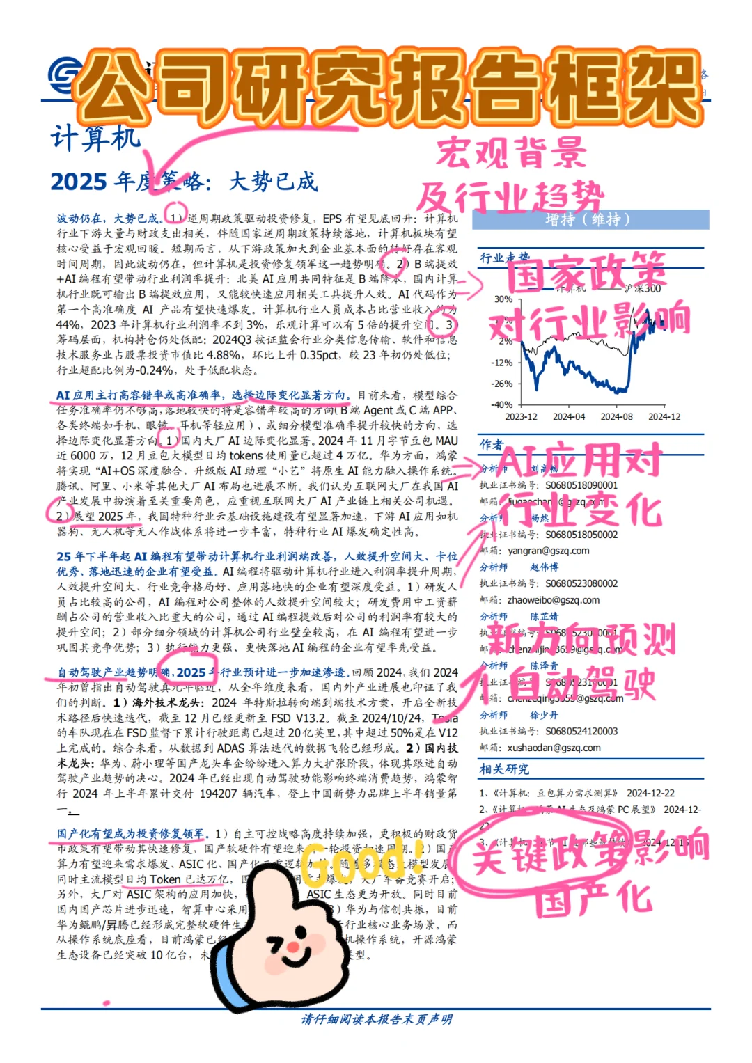 从精选研报中提炼，掌握行业分析框架方法