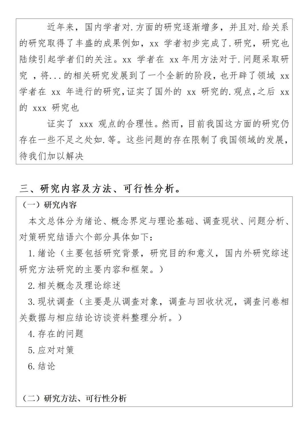 四个小时之内写完开题报告！
