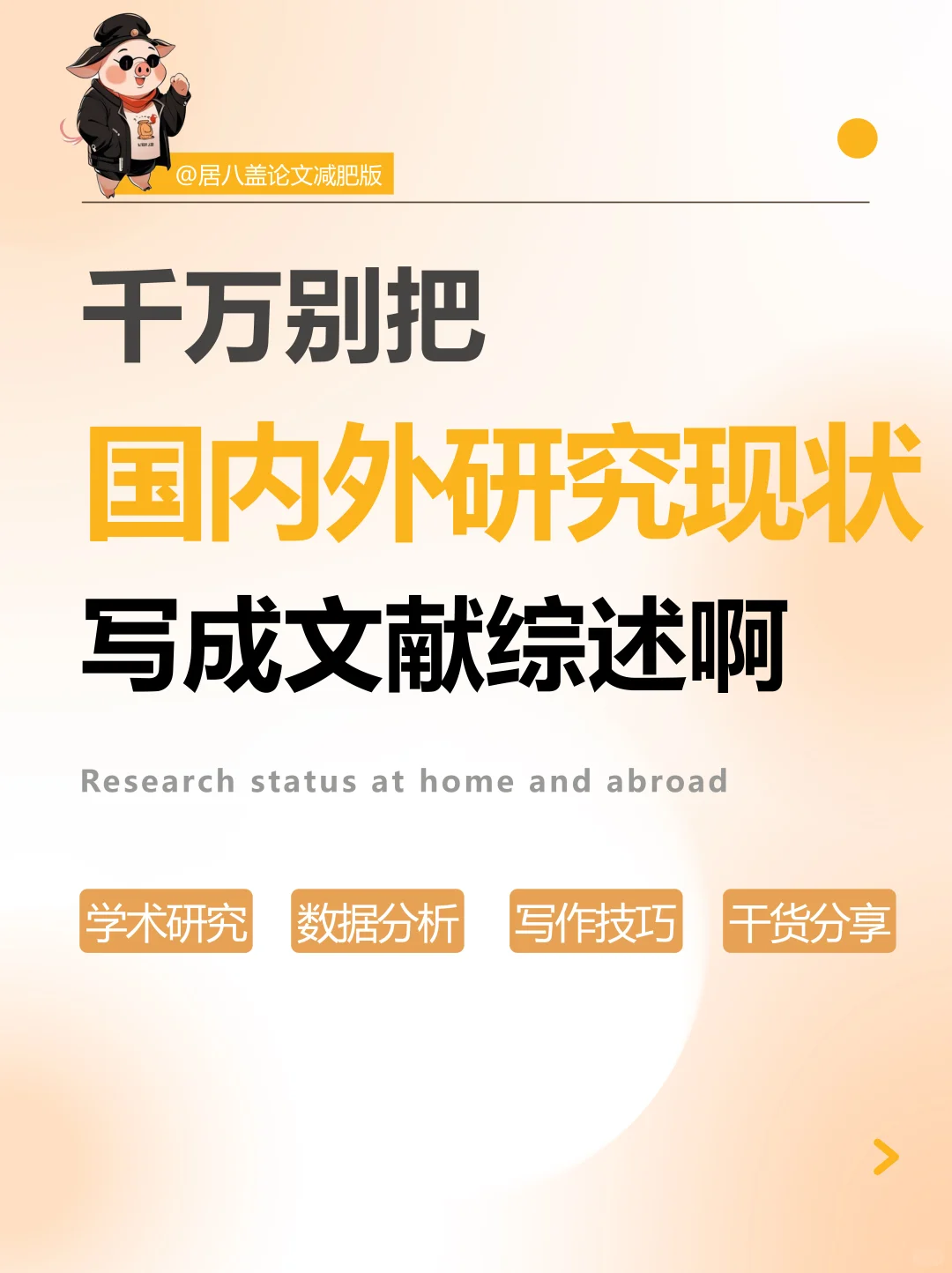 国内外研究现状真的很好写啊，不会写的进！