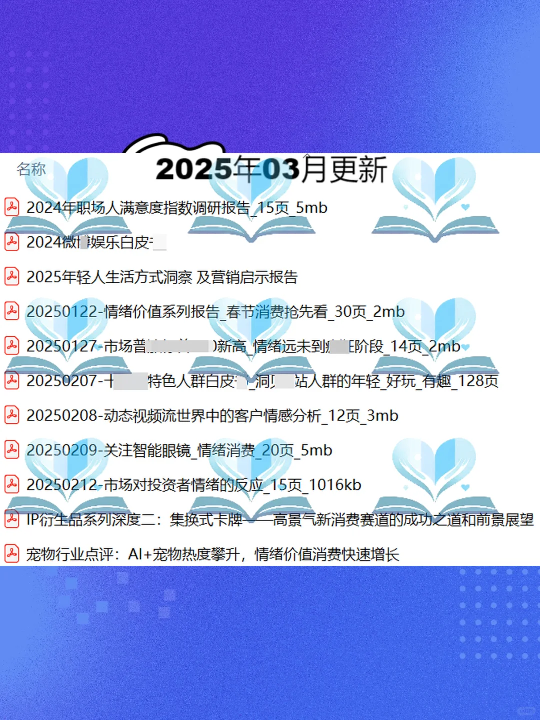 2025情绪价值行业研究报告情绪经济消费