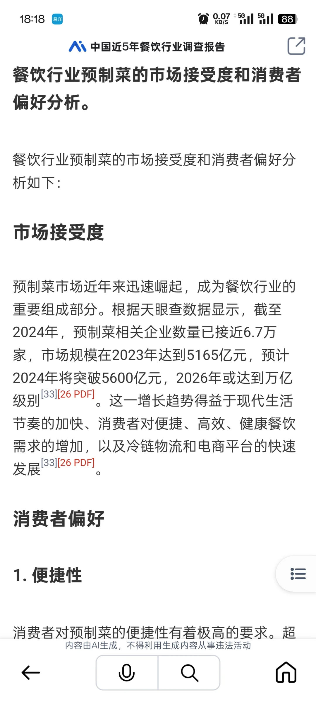 中国近5年餐饮行业调查报告