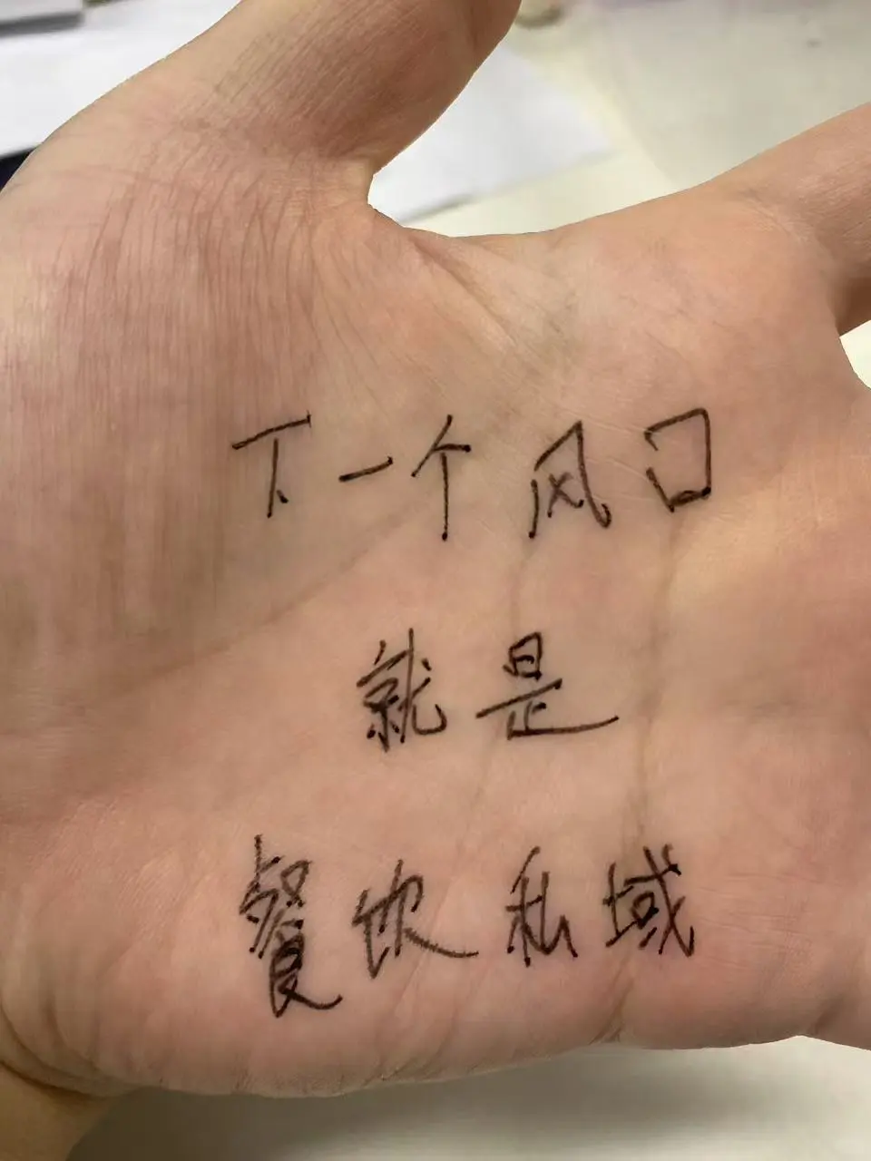下一个风口就是餐饮私域