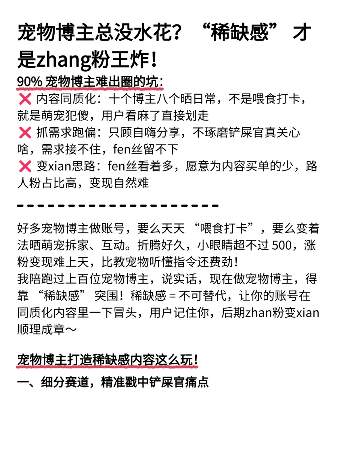下一个风口，宠物＋稀缺感