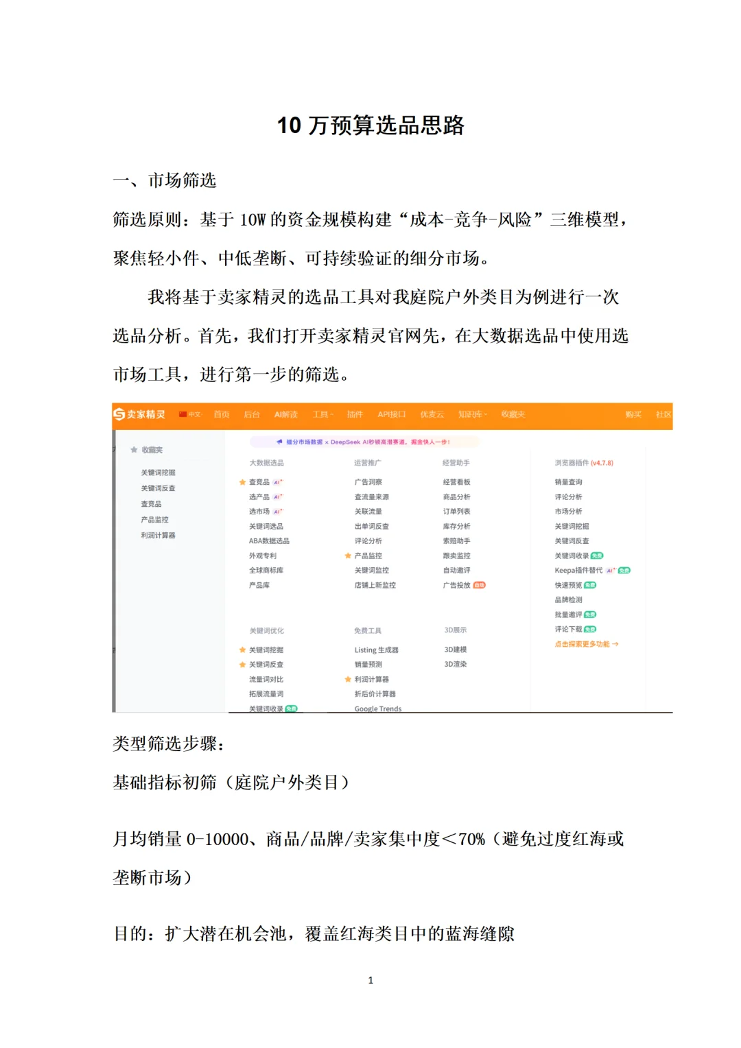 类目分析——户外庭院用品