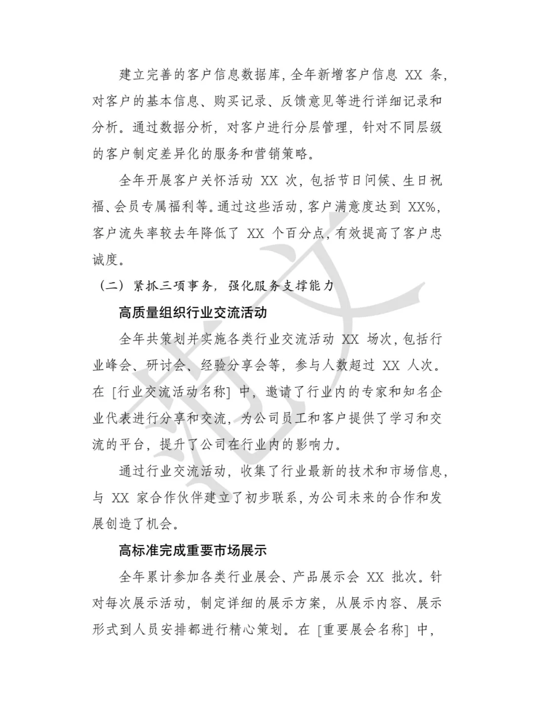 2024年市场部工作总结 及 2025年工作计划