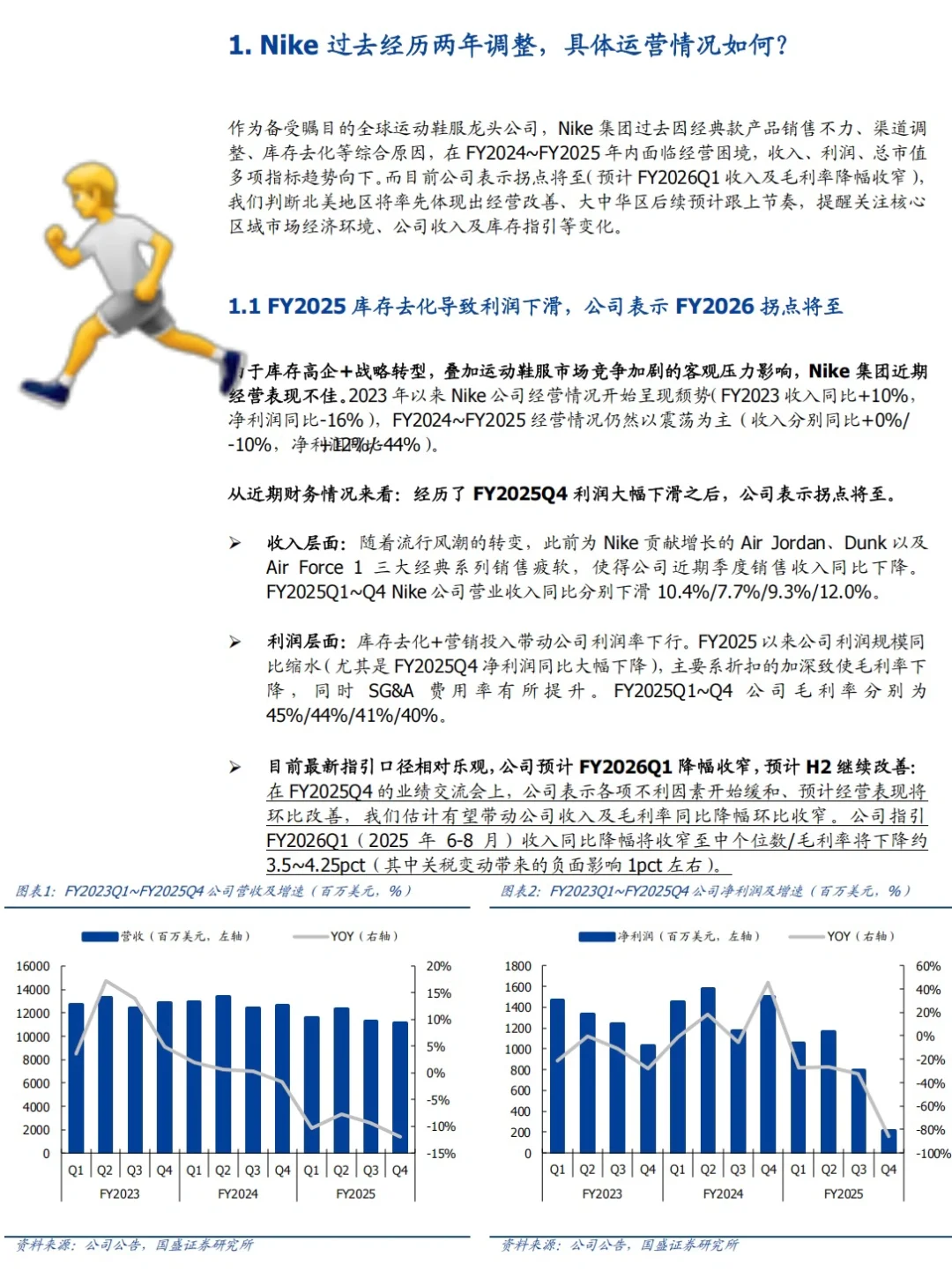 🔥 一份超干的研报📖原来Nike要！翻！身！了！