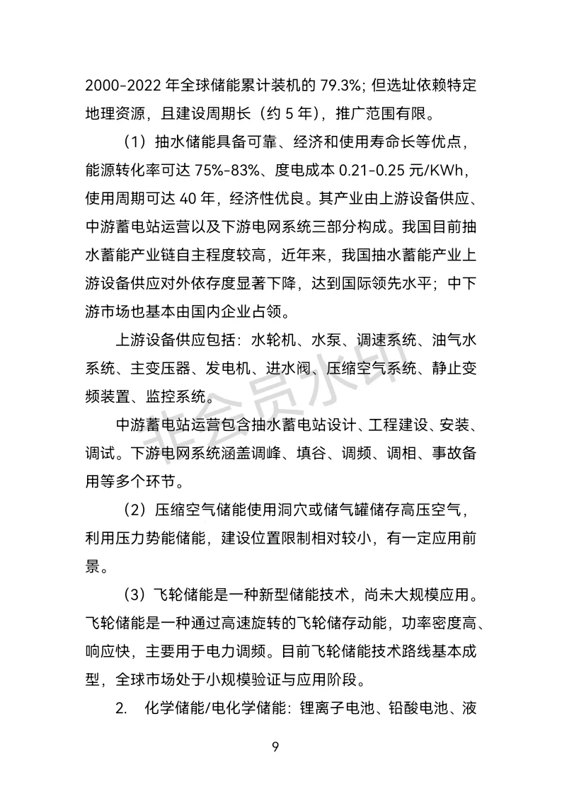 储能产业分析报告：上
