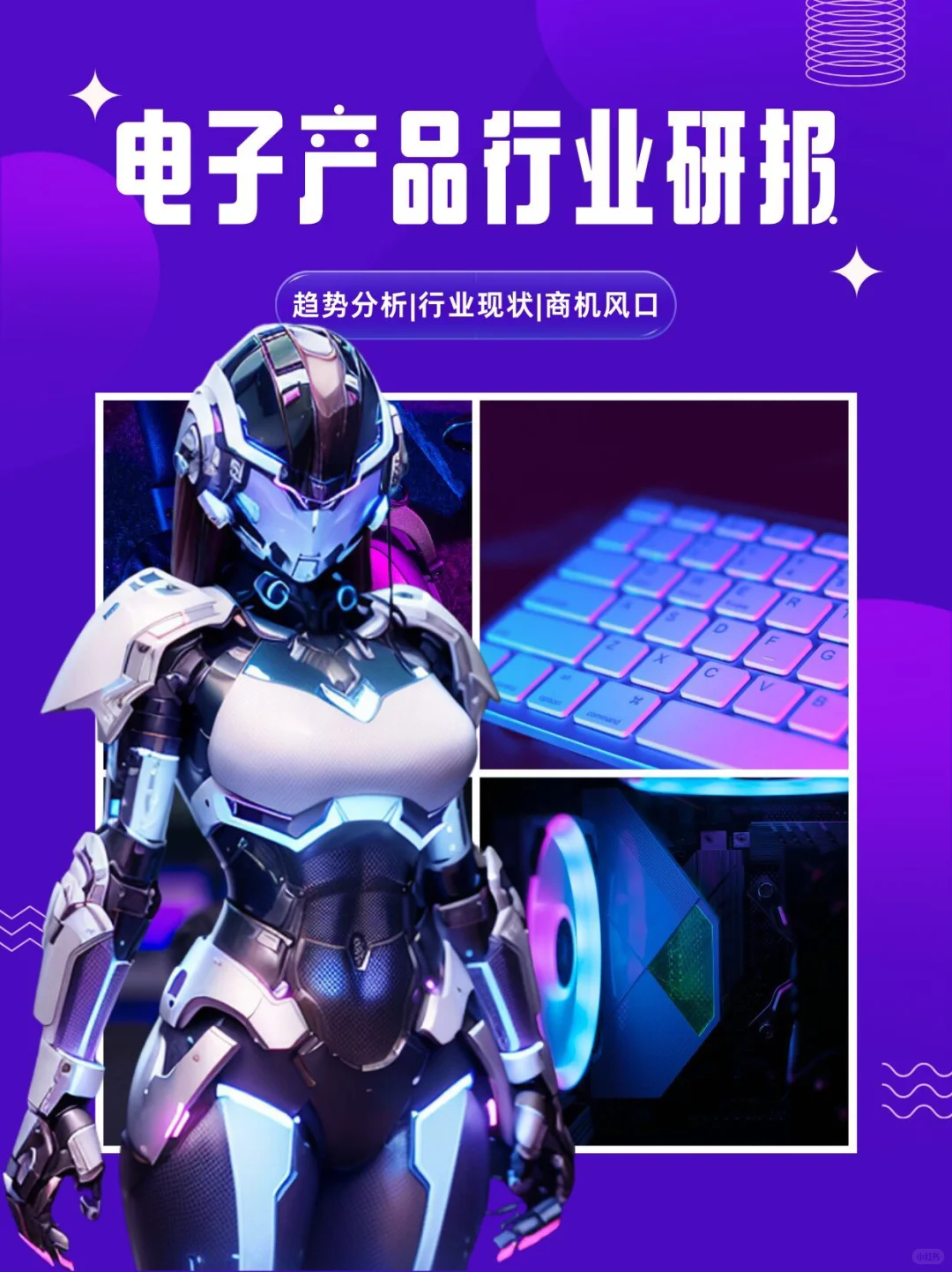 行业研究报告