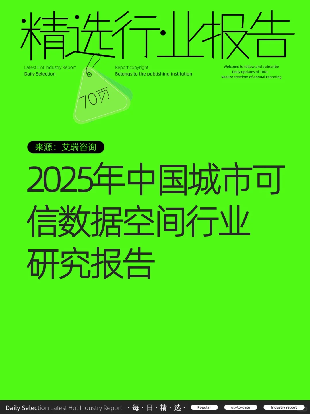 2025年中国城市可信数据空间行业研究报告