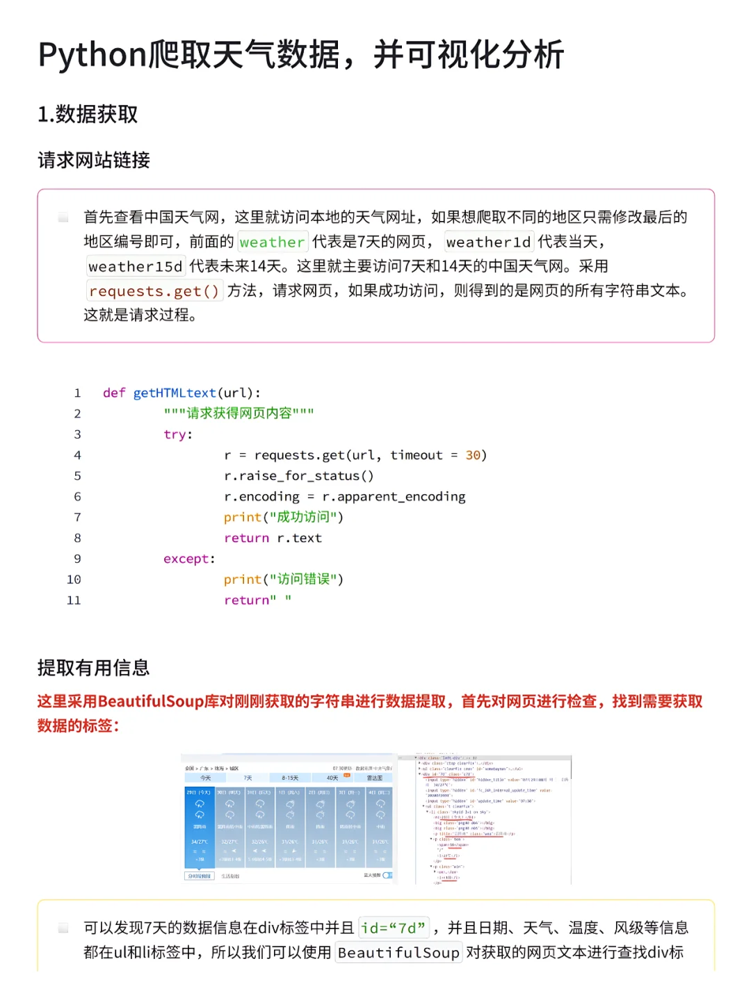按步展示：Python爬取天气数据及可视化分析