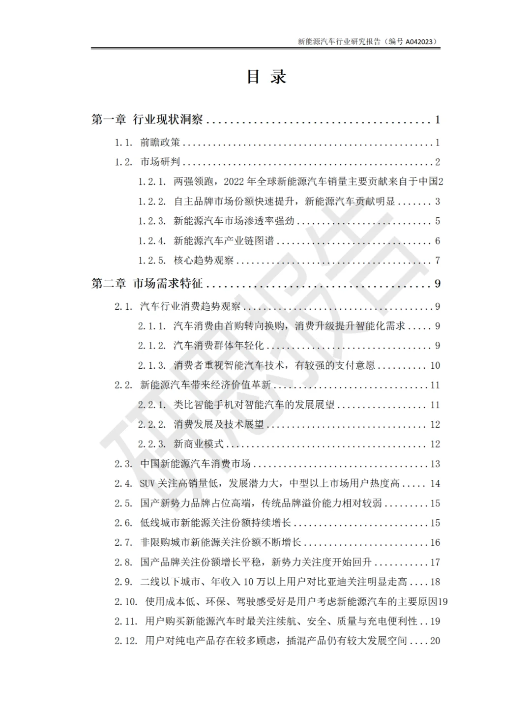 新能源汽车行业研究报告（干货）