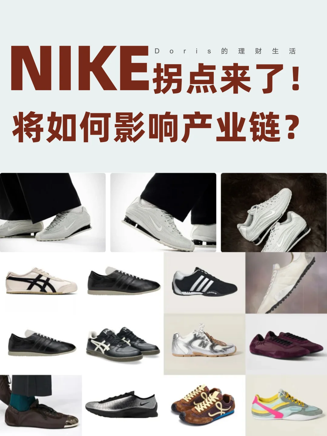 🔥 一份超干的研报📖原来Nike要！翻！身！了！