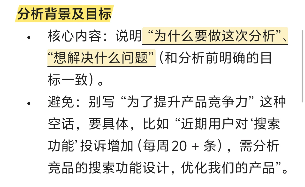 产品总监转给我的竞品分析框架有点东西