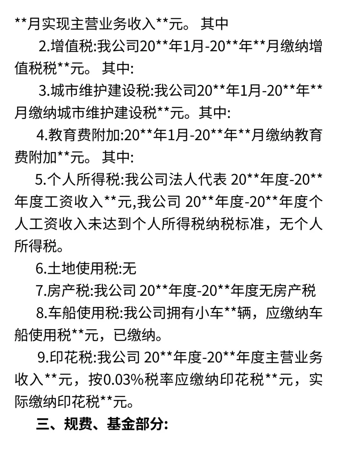 税务自查报告模板❗️直接套用就好💯
