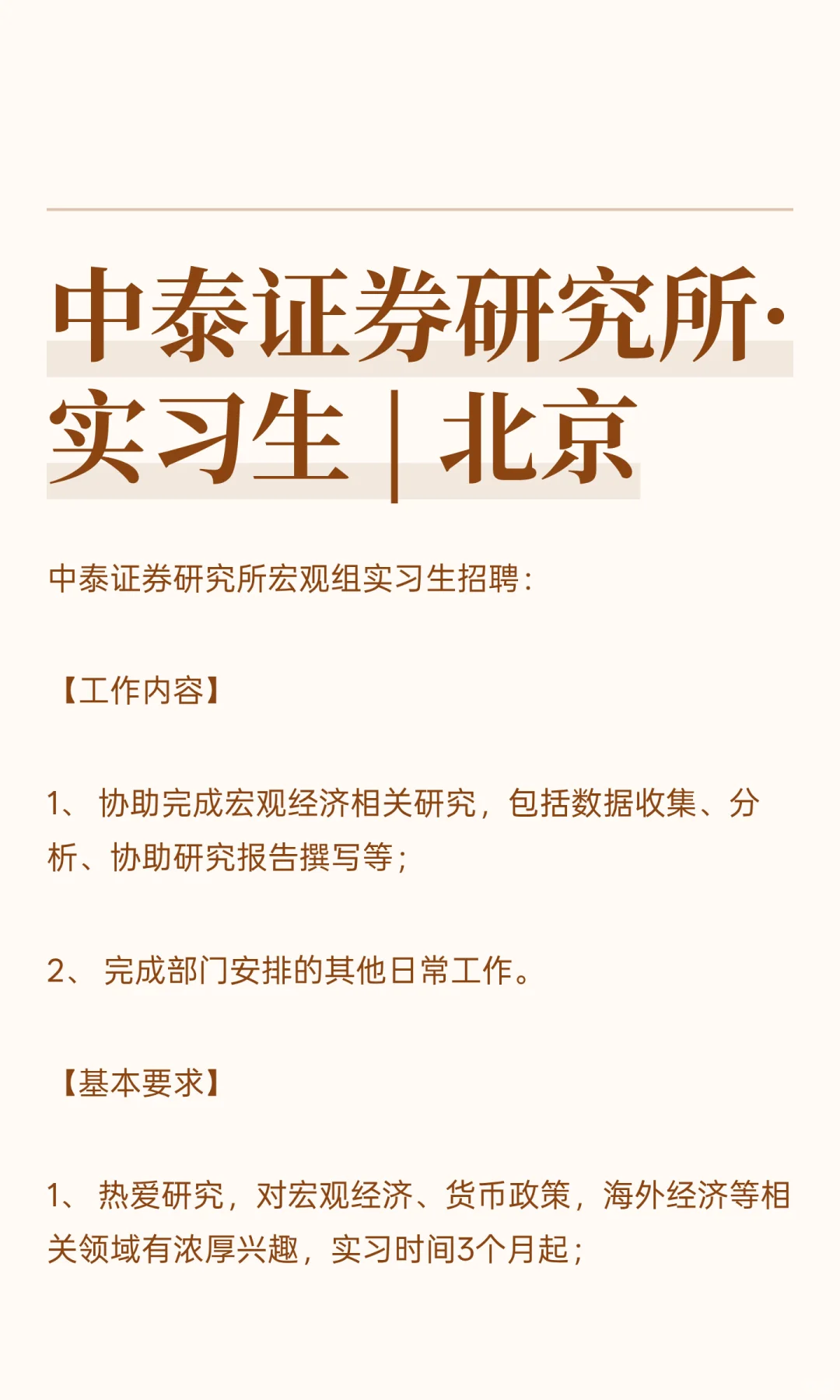 中泰证券研究所·实习生 | 北京