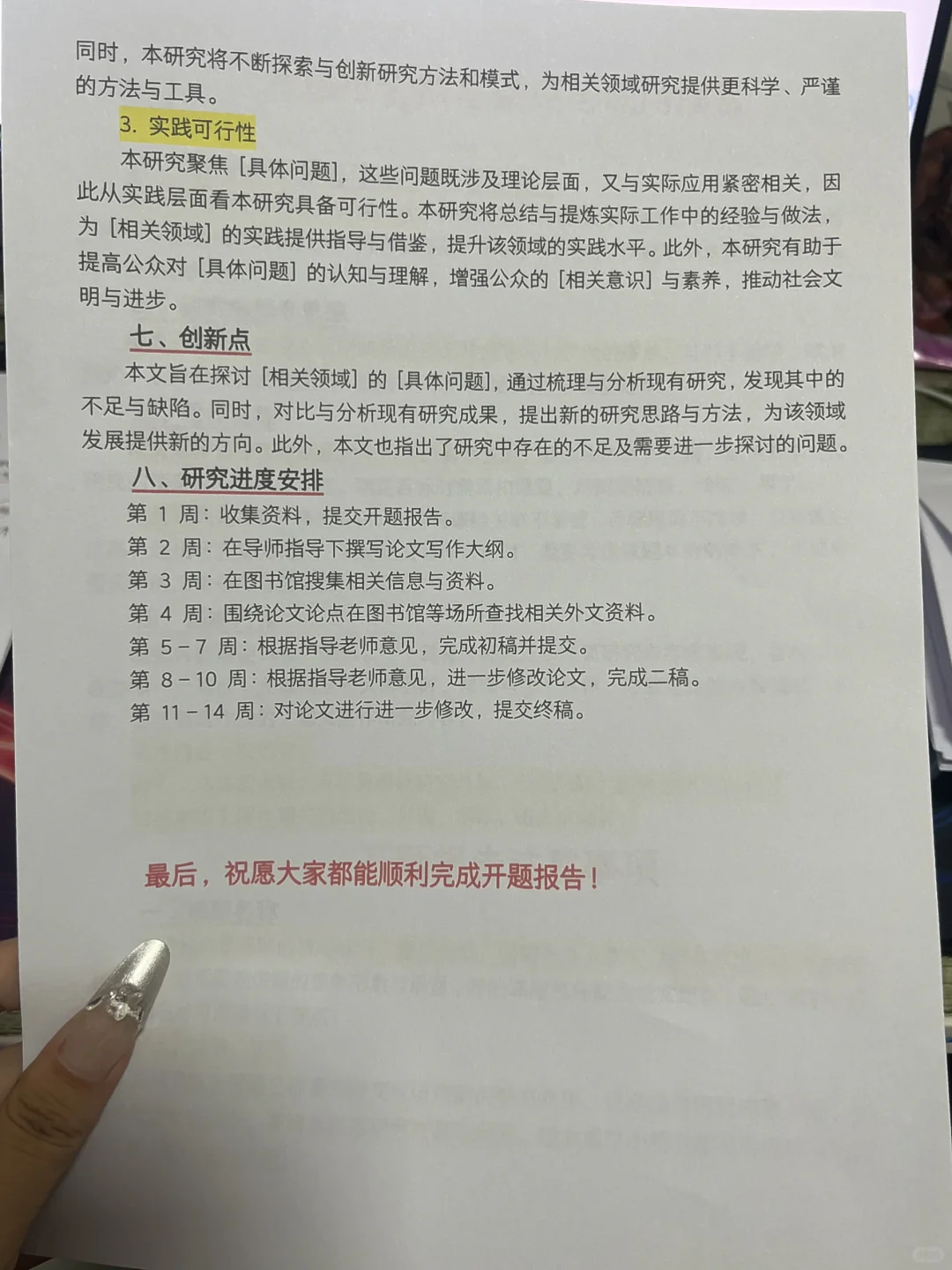 开题报告又不查重，还不拿去抄😋
