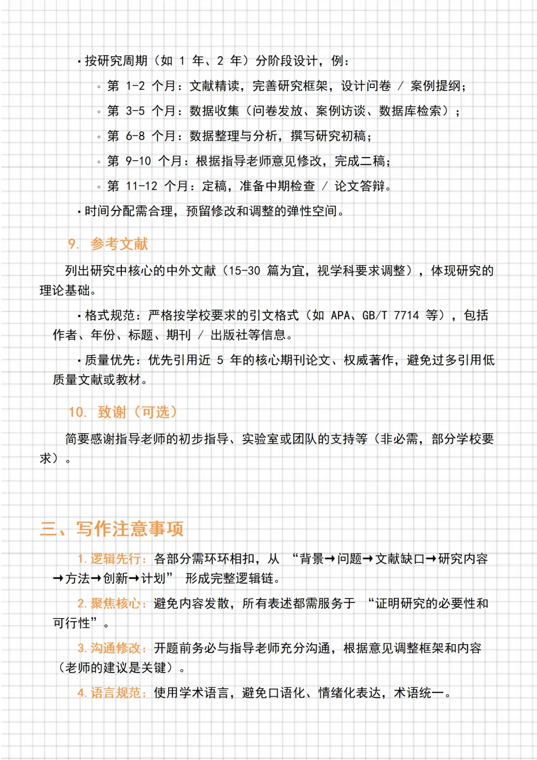 吓死了，没想到发给导师的开题报告一遍过了