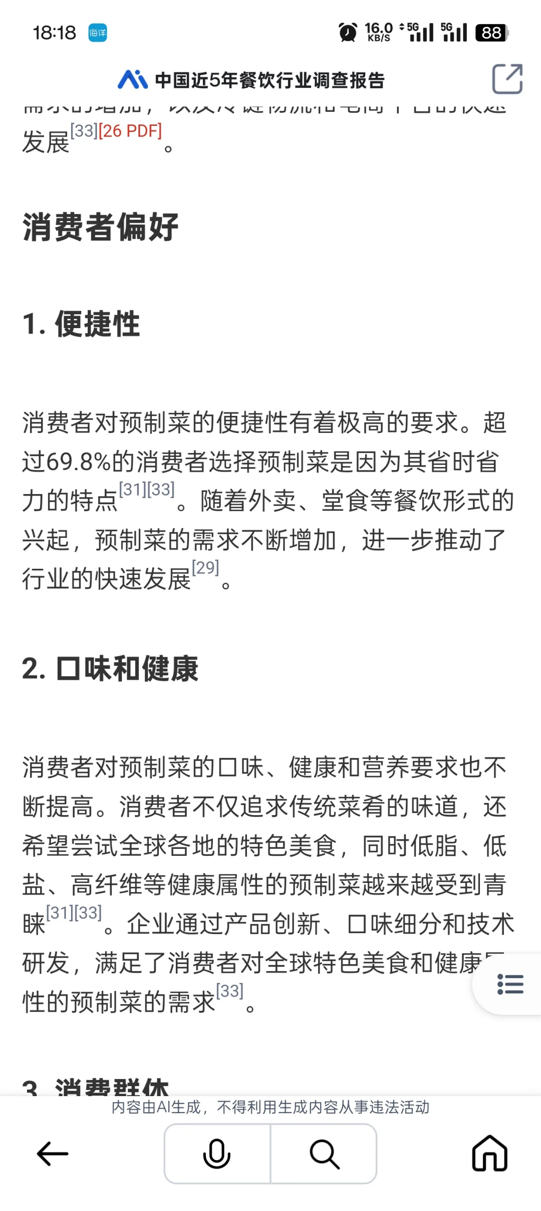 中国近5年餐饮行业调查报告