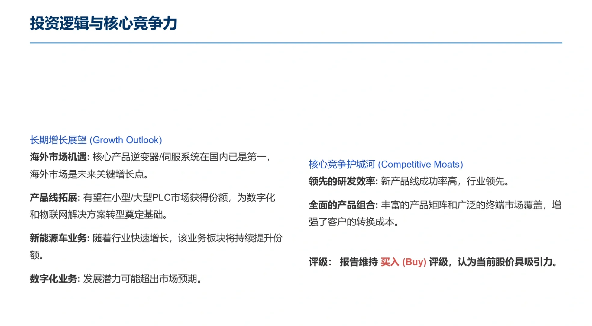 高盛研报，汇川技术三季度亮眼，看好增长潜力
