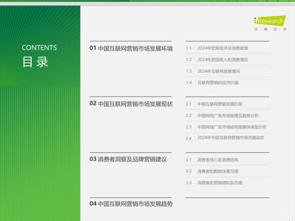 2025年中国互联网营销市场研究