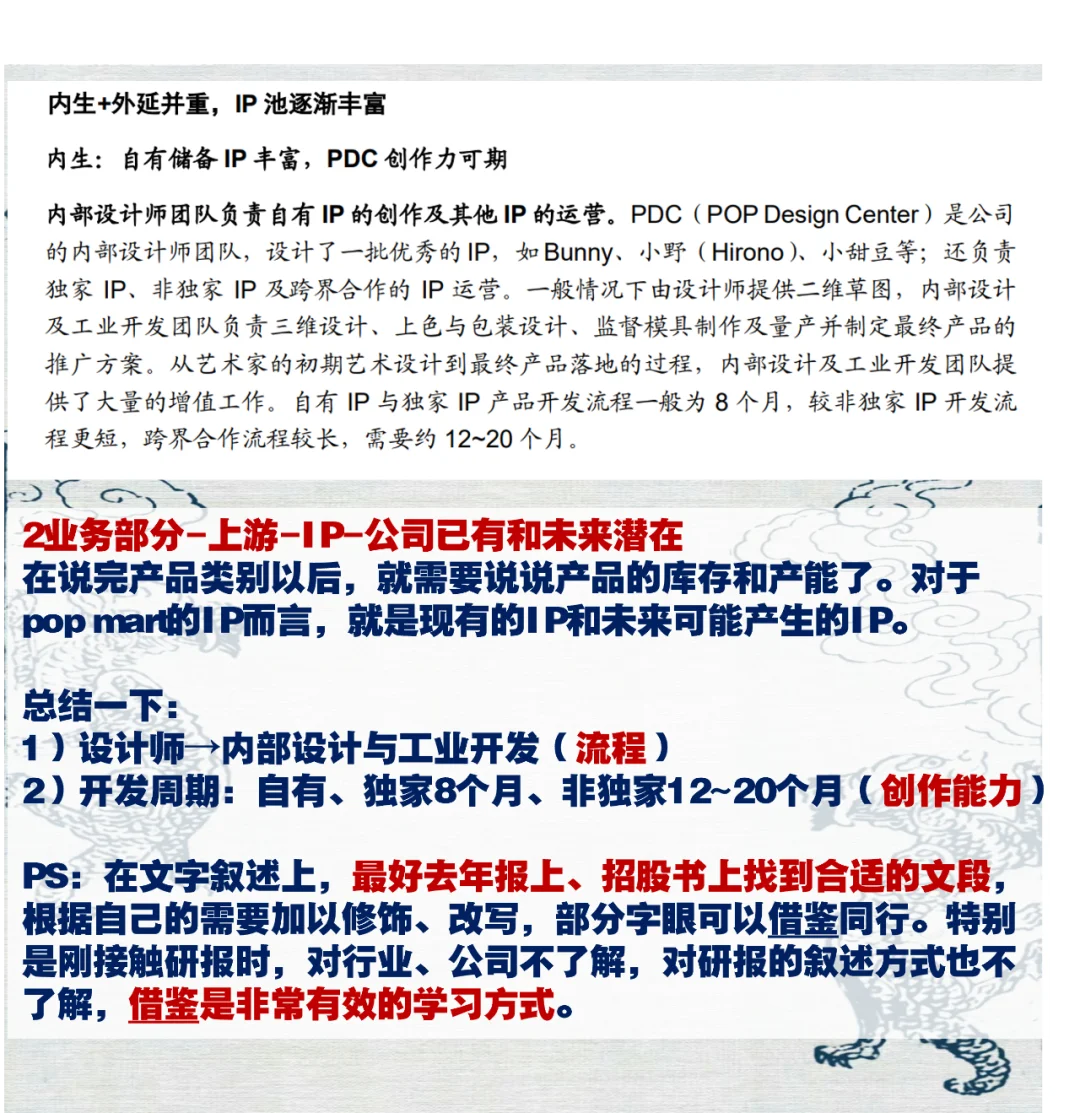 研报撰写攻略 四、公司业务部分
