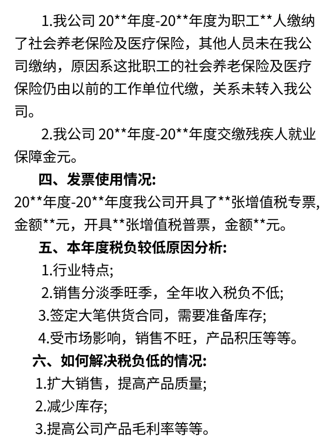 税务自查报告模板❗️直接套用就好💯