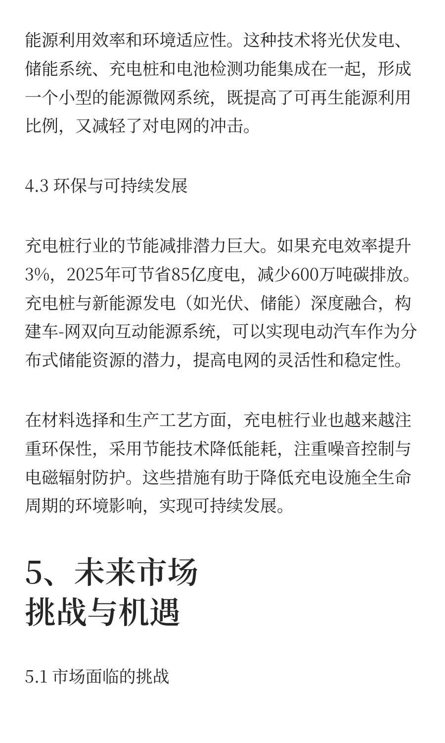 中国电动汽车充电设施市场分析2025年8月