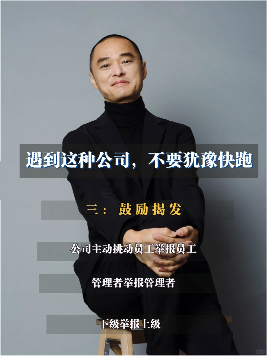 遇到这样的公司不要犹豫，快跑！