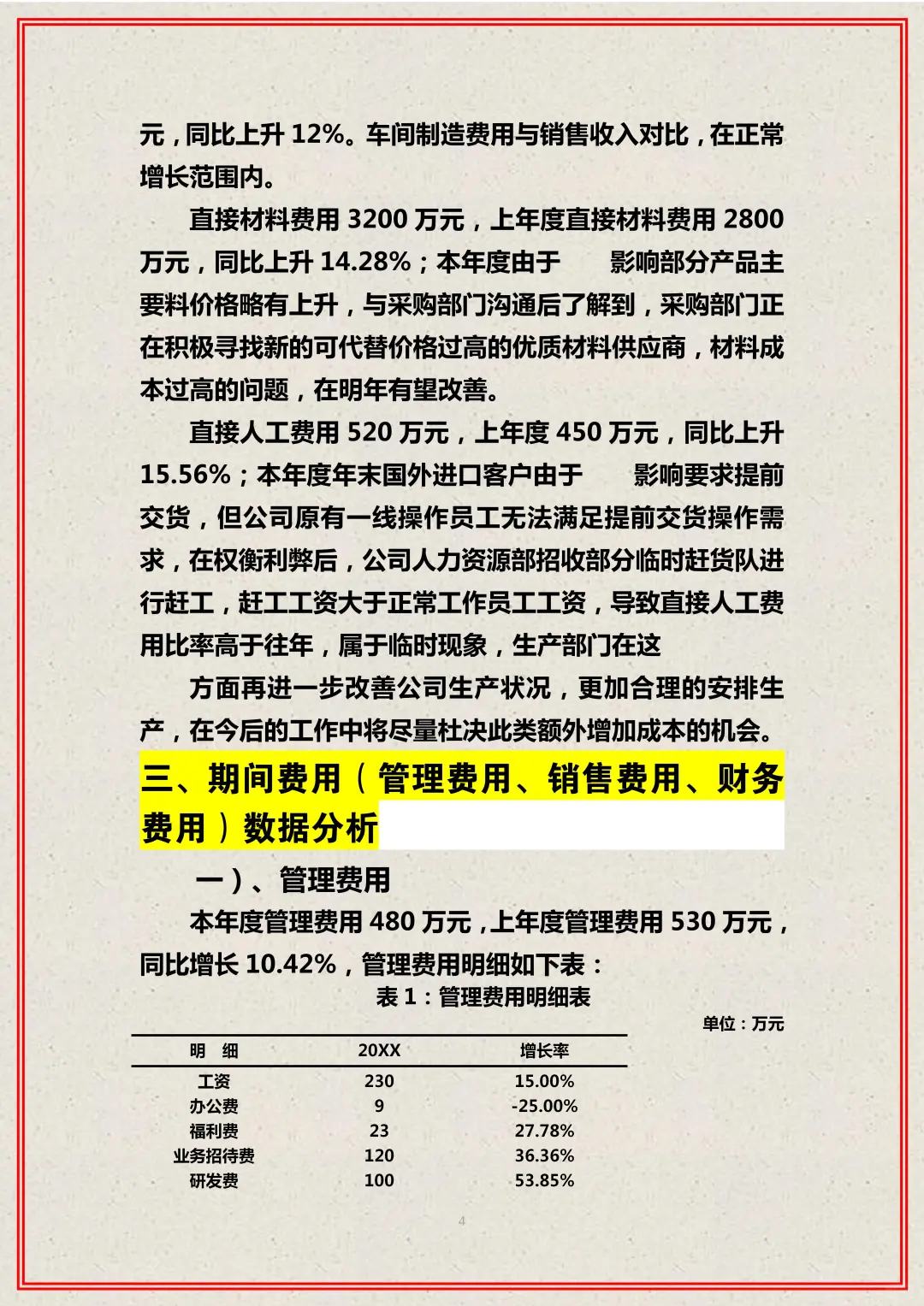 终于悟了，原来这才是老板喜欢的财务分析