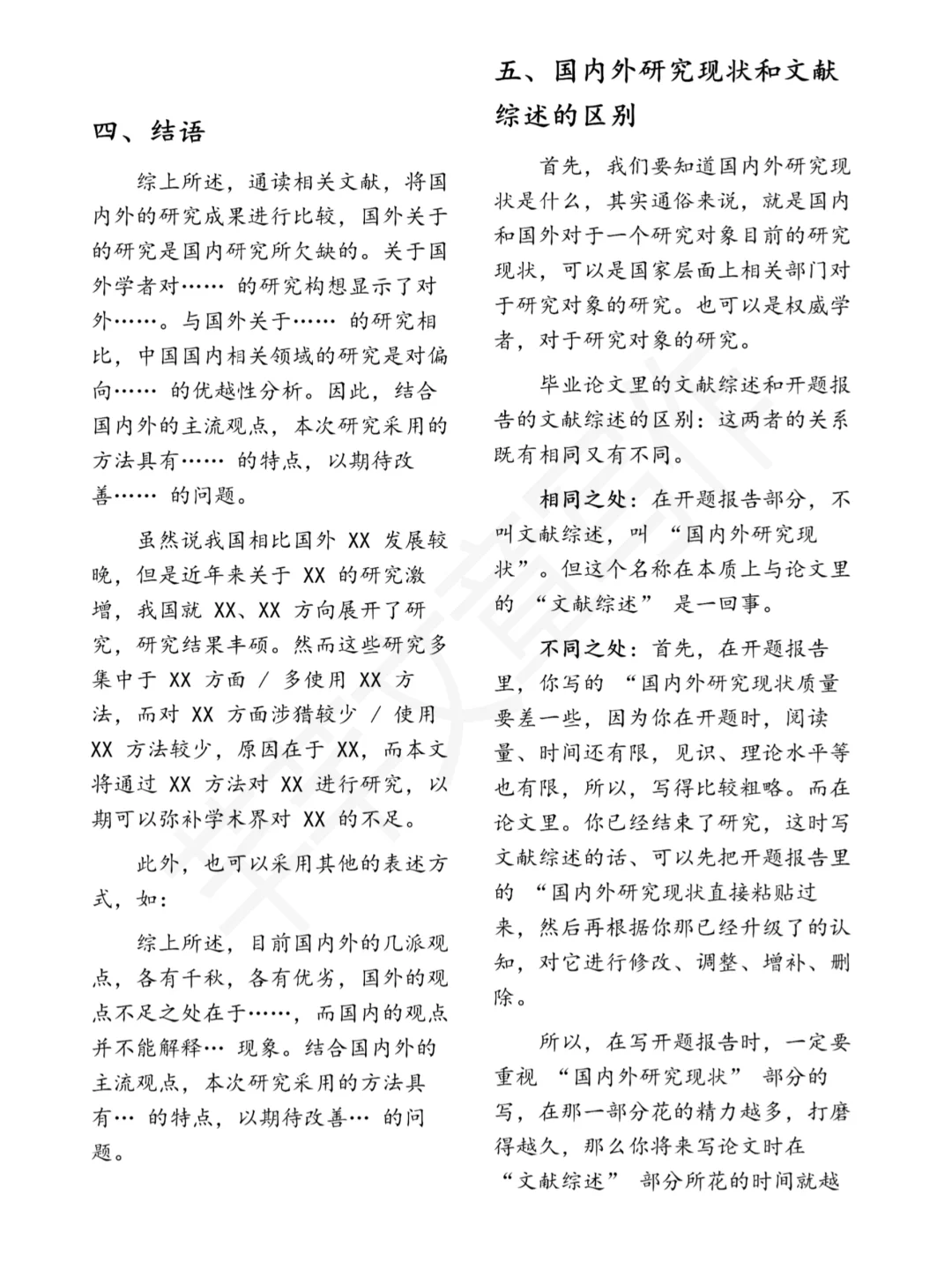 国内研究现状真的不难！直接套模板就过啦