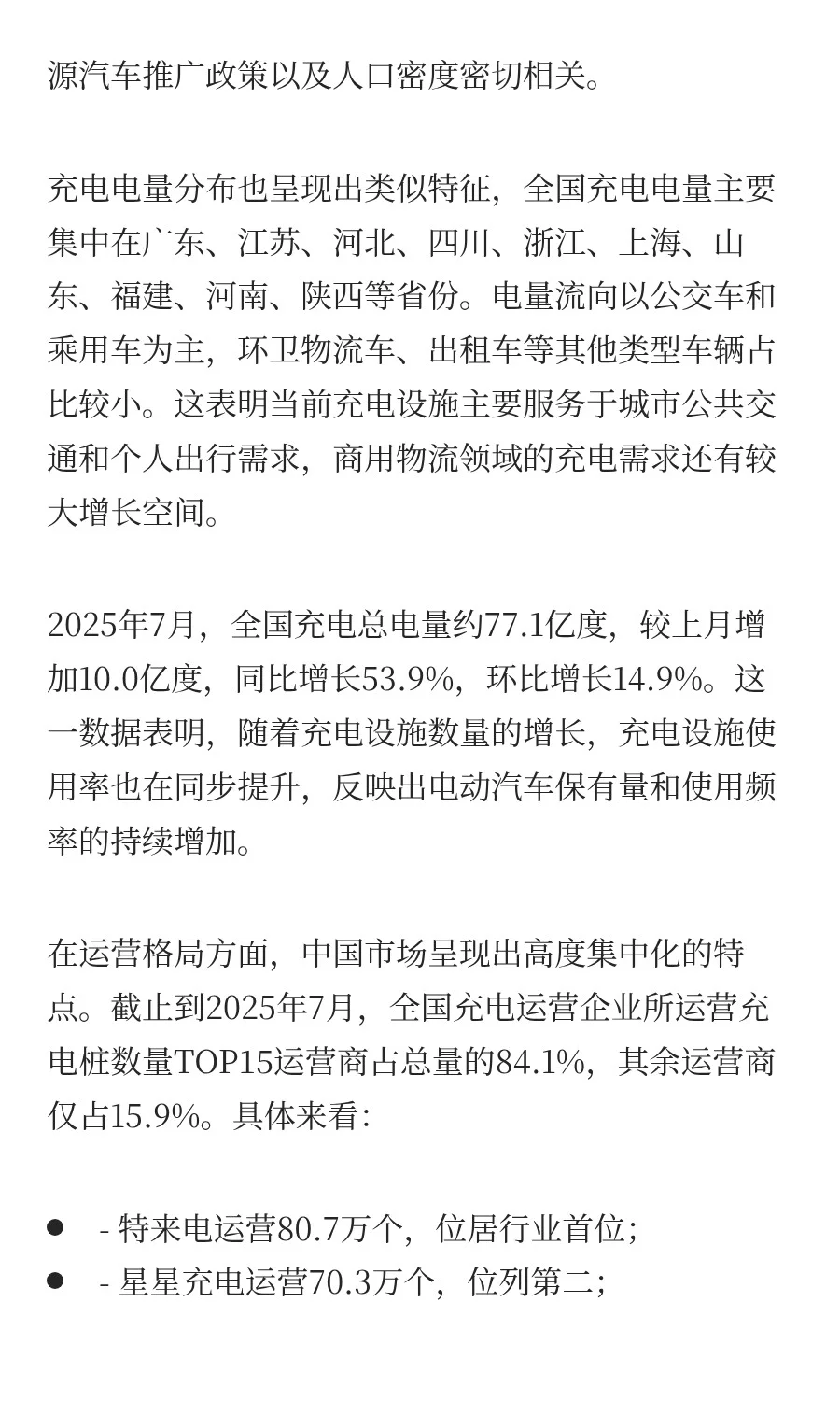 中国电动汽车充电设施市场分析2025年8月