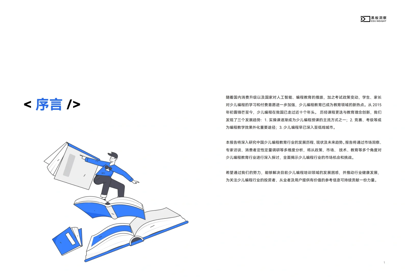 2024少儿编程行业洞察分析报告