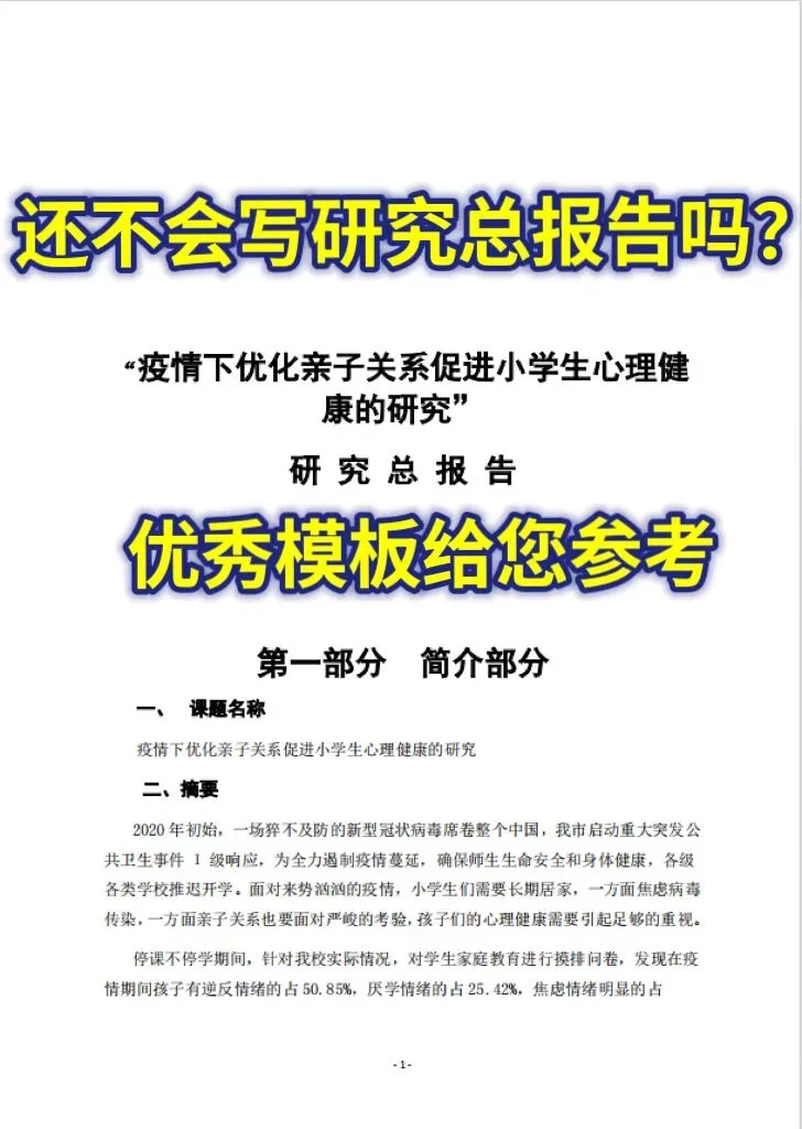还不会写研究总报告吗？