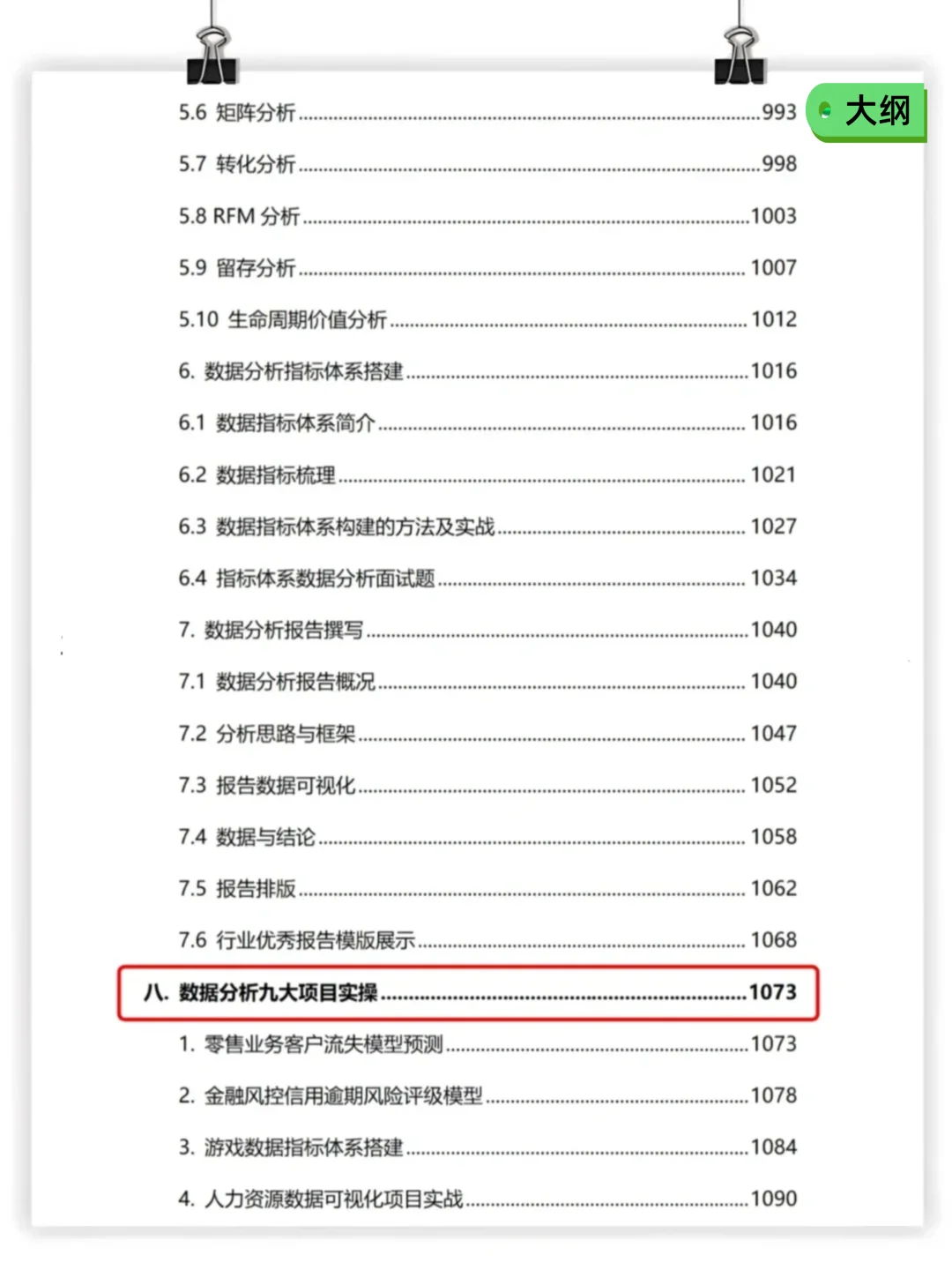 25年最新数据分析学习路线，学习一下吧