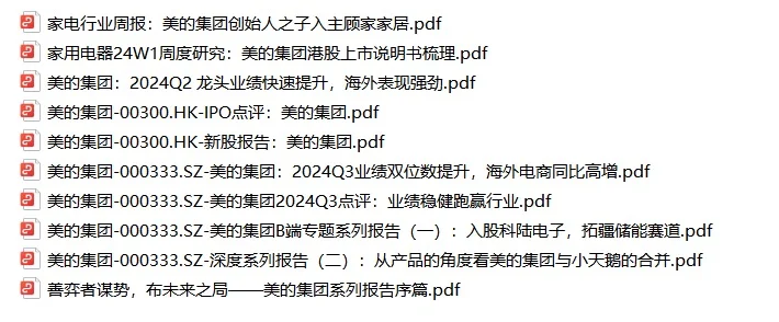美的集团研报