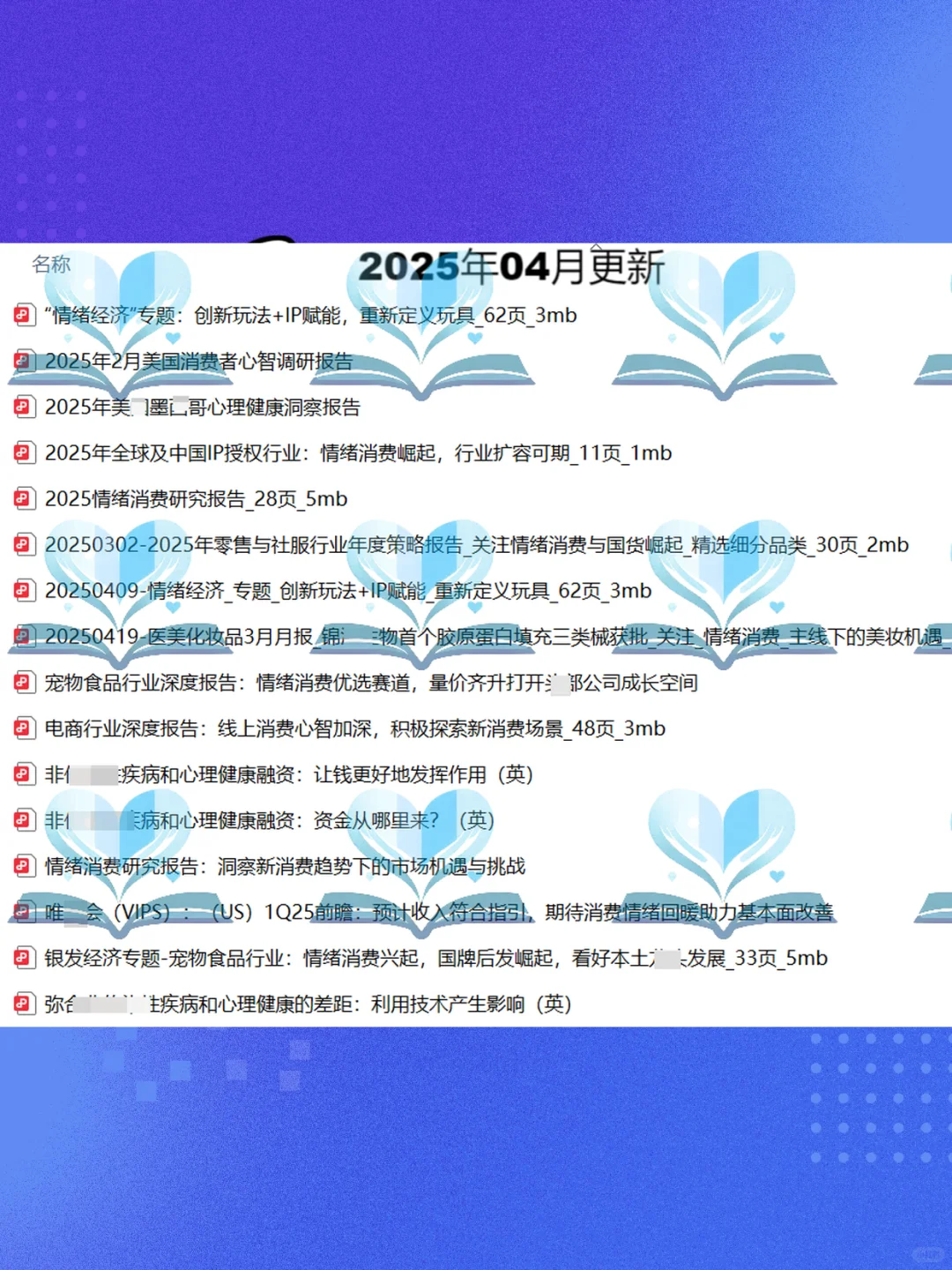 2025情绪价值行业研究报告情绪经济消费